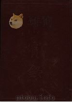 清实录  第34册  宣宗成皇帝实录  2  卷64-卷131  道光四年至七年（1986 PDF版）