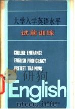 大学入学英语水平试前训练   1985  PDF电子版封面  7276·326  吴波编著 