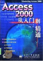 Access 2000从入门到精通   1999  PDF电子版封面  7505355597  （美）（A.辛普森）Alan Simpson，（美）（C.鲁 