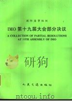 INTERNATION MARITIME ORGANZATION A COLLECTION OF PARTIAL RESOLUTIONS AT 19TH ASSEMBLY OF IMO   1997  PDF电子版封面  7114026846  中华人民共和国船舶检验局译 