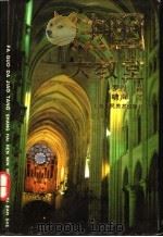 法国大教堂   1993  PDF电子版封面  7532212211  （法）罗 丹（Rodin，Auguste）原著；啸 声译 