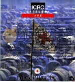 红十字国际委员会（ PDF版）