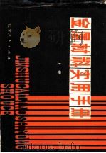 金属材料实用手册   1982  PDF电子版封面  4090·57  仇铣编 