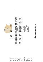 金属容器制作     PDF电子版封面    福建省基本建设委员会编 