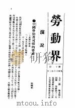 劳动界  第11册     PDF电子版封面     