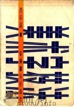 美术字技法   1983  PDF电子版封面  8260·0417  刘仪鸿著 