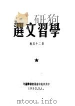 学习文选  第25辑（ PDF版）