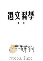 学习文选  第11辑（ PDF版）