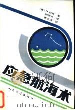 应急航海术（1991 PDF版）