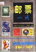 邮票知识（1984 PDF版）