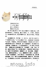 中国秘本小说大系·发财秘诀（ PDF版）