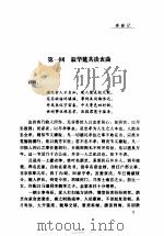 中国秘本小说大系·绣鞋记     PDF电子版封面    林鲤主编；（清）乌有先生订 