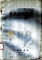 最佳渔船船型   1964  PDF电子版封面    （英国）D.J.Doust 