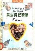英语诗歌精品  英汉对照（1995 PDF版）