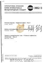 机构运动简图-图示符号  3     PDF电子版封面     