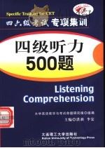 四级听力500题（1997 PDF版）