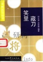 笑里藏刀（1997 PDF版）