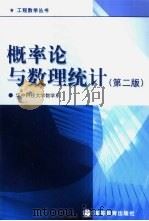 概率论与数理统计   1999  PDF电子版封面  7040119528  刘次华，万建平编 