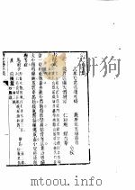 汇刻经验良方  1  济世养生集   1992  PDF电子版封面  7530410482  （清）毛世洪辑 