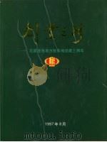 创业之路-石家庄市地方税务局组建三周年（1997 PDF版）