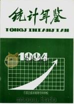 石家庄邮政高等专科学校统计年鉴  1994   1994  PDF电子版封面    校长办公室编 