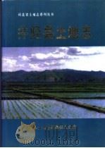 井陉县土地志（ PDF版）