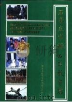 石家庄市桥西区教育志   1997  PDF电子版封面    桥西区教育志编纂委员会编 