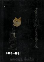 石家庄市桥东区教育志  1903-1991（1991 PDF版）