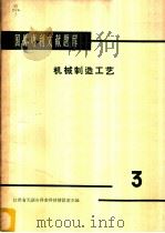 国外专利文献题解  染料、涂料  3   1966  PDF电子版封面    上海市染料、涂料研究所主编 