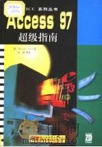 Access 97超级指南   1999  PDF电子版封面  7534111919  （美）（M.利斯金）Miriam Liskin著；吕进等译 