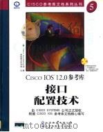 接口配置技术   1999  PDF电子版封面  7900024417  （美国西斯科系统公司）Cisco Systems公司著；希望 