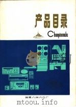 产品目录   1977  PDF电子版封面    国营八四六○厂编 