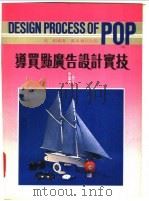 导买点文告设计实技   1983  PDF电子版封面    陆韬编 