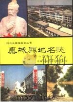 栾城县地名志   1992  PDF电子版封面  7537509352  栾城县地名委员会办公室编 