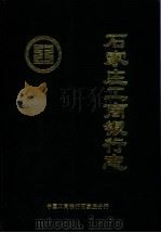 石家庄工商银行志（1991 PDF版）