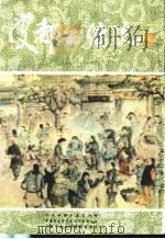 皮都的传说   1977  PDF电子版封面    中共辛集市委宣传部 