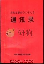 栾城县籍在外工作人员通讯录（1995 PDF版）
