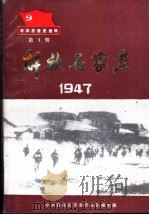石家庄党史资料第3辑  解放石家庄  史料汇编（1985 PDF版）