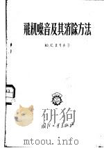 收音机噪音及其消除方法   1956  PDF电子版封面  15034·40  （苏）贝可夫著；朱民光译 