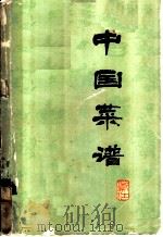 中国菜谱  浙江   1977  PDF电子版封面  15166·014  《中国菜谱》编写组编 
