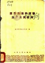 沥青乳液的试验、生产及其应用   1960  PDF电子版封面  15044·1382  北京市市政工程局编 