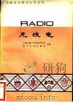 工程技术英语注释读物  无线电   1981  PDF电子版封面    （英）H. Henderson著；上海交通大学科技外语系 课 