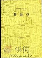 养驼学   1983  PDF电子版封面  7109013820  宁夏农学院主编 
