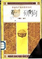 养牛   1988  PDF电子版封面  7109001849  李晓光编著 