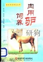 肉用驴饲养   1999  PDF电子版封面  7502333398  周自动等编著 
