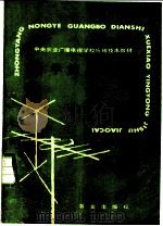 科学施用化肥   1988  PDF电子版封面  7109011690  林继雄编著 
