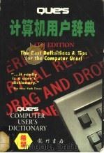 Que计算机用户辞典   1995  PDF电子版封面  7030049624  （美）Bryan Pfaffenberger著；战晓苏等译 