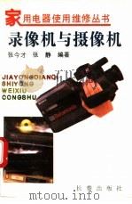 录像机与摄像机（1995 PDF版）