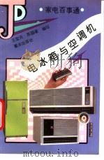 电冰箱与空调机（1995 PDF版）