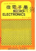 微电子学  上   1984  PDF电子版封面    米尔门（Millman，J）著；苏炎坤译 